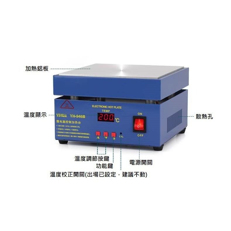 誼華 YIHUA-946B 數位顯示 微電腦 溫控 預熱台加熱板 手機維修 PCB 返修加熱台 預熱平臺 110V-細節圖3