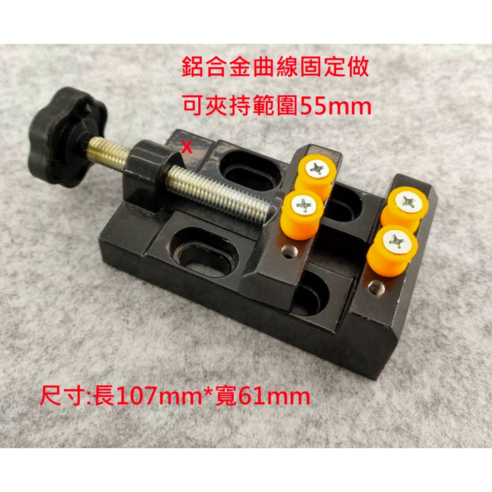電磨機 迷你小 電鑽 固定平台 塑膠 鋁合金 固定座 夾具 夾床 台鉗 電磨機 配件-規格圖4