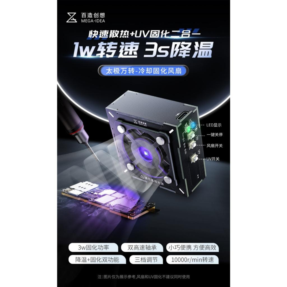 百造太極 LED 紫外線 UV 固化燈 帶風扇 手機維修 PCB 綠漆 固化燈 內建電池-細節圖5