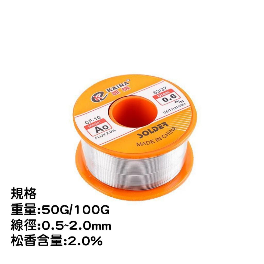 有鉛 錫絲 0.5~2.0mm 50g / 100g 含松香 焊錫線 維修裝錫線 高亮度 高純度 好熔化 - HONGYU電貿 - iOPEN ...