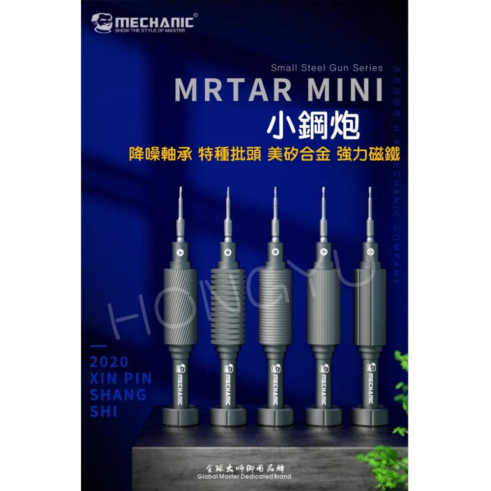 香港 維修佬 小鋼砲 特硬螺絲起子 蘋果 手機維修 螺絲起子 拆機工具 螺絲批 帶磁性-細節圖3