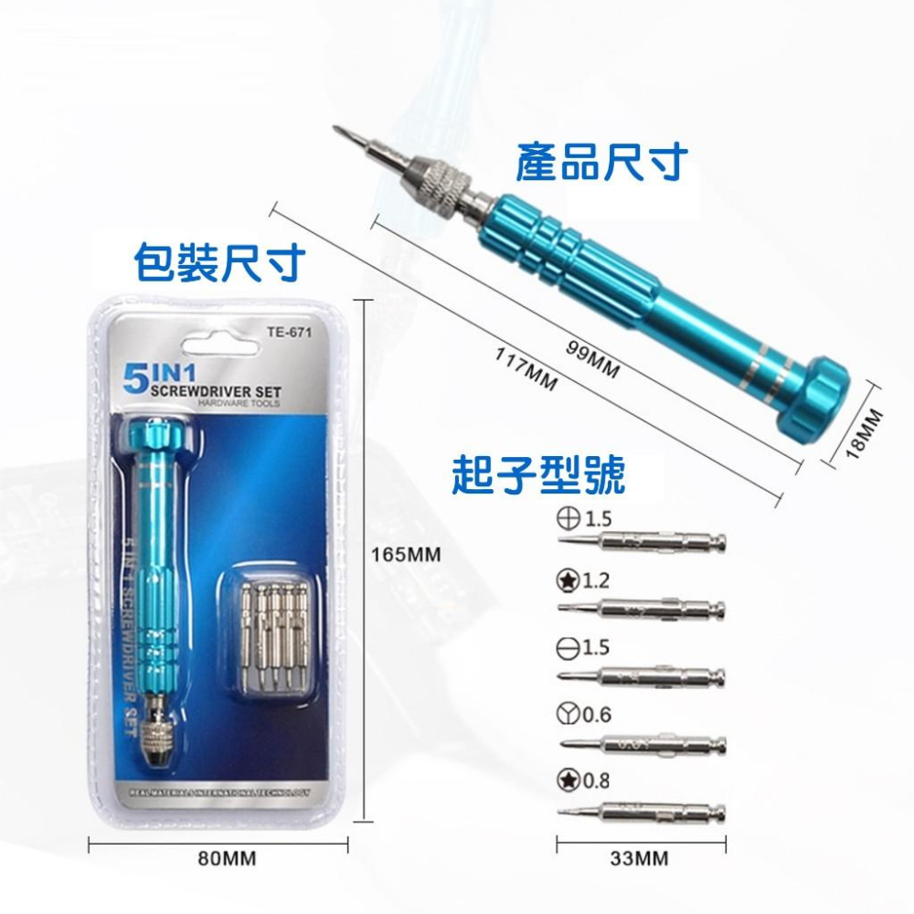 螺絲起子 五合一 螺絲刀套裝 5in1 套裝手機 拆機 筆記型電腦 維修工具-細節圖2
