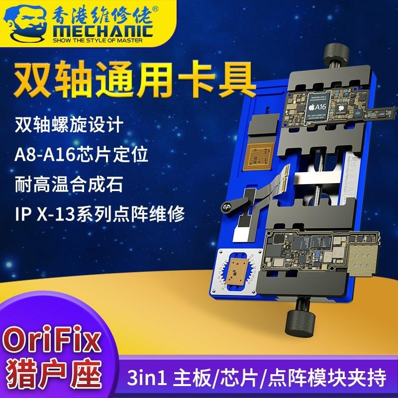 維修佬 獵戶座 3in1 雙軸夾具 多功能 手機維修 主機板 晶片 萬用固定夾持 卡具 固定座-細節圖4