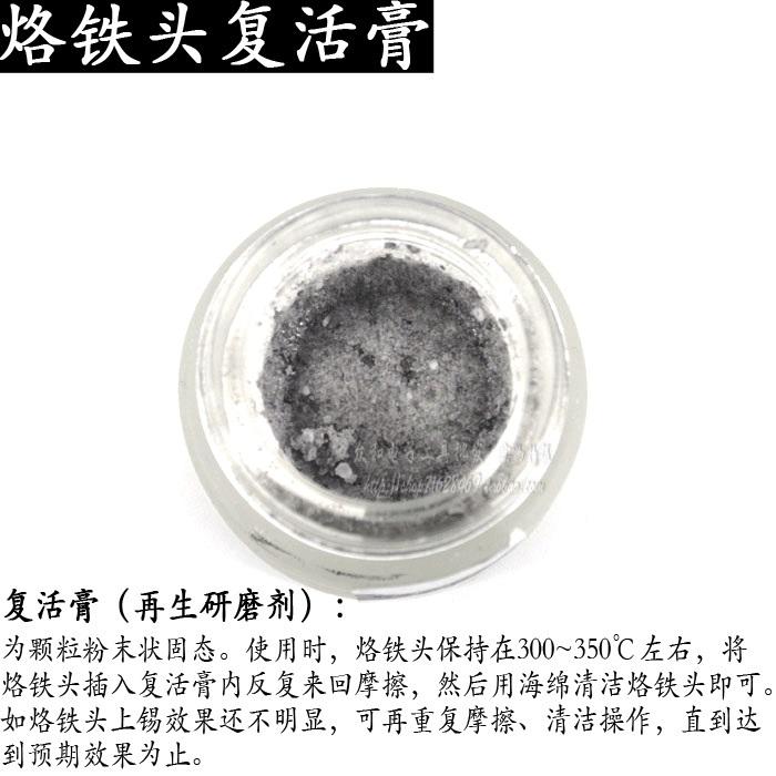 维修佬 烙鐵頭 復活膏 35g  N6 顆粒粉末狀 焊頭黑化氧化修復膏 再生劑-細節圖4