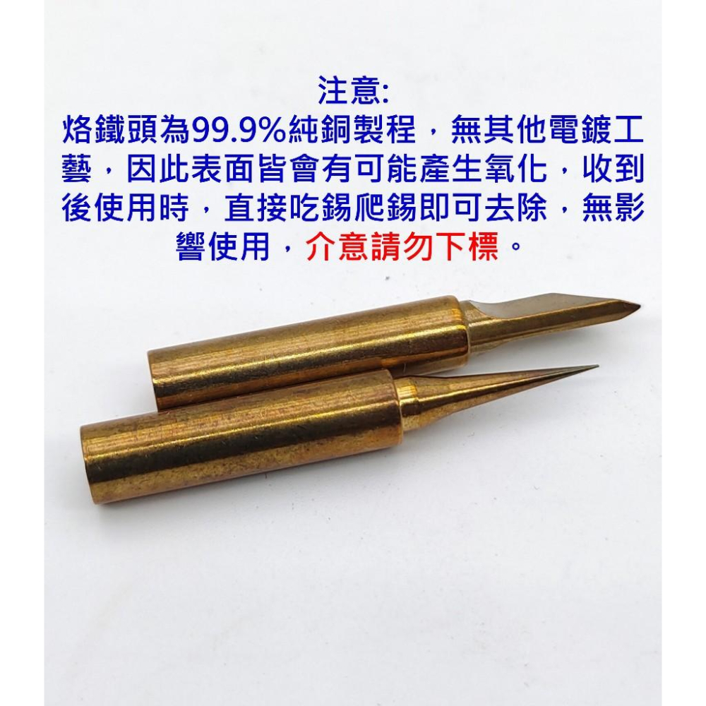 維修佬 精細純銅 飛線專用 烙鐵頭 900M系列通用 936 烙鐵頭 刀頭 彎嘴 細尖-細節圖2