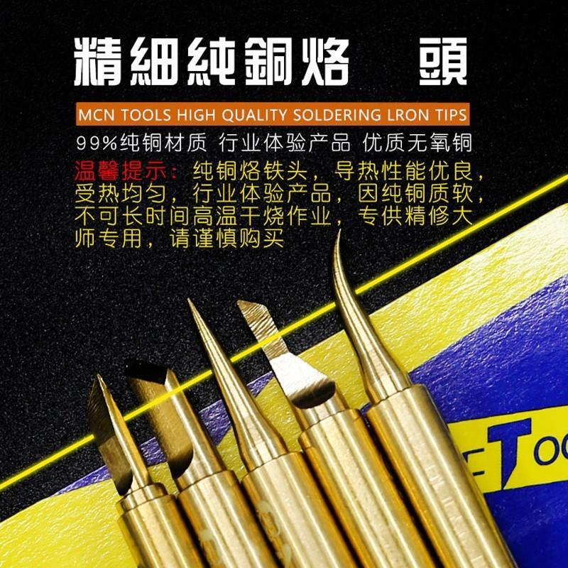 維修佬 精細純銅 飛線專用 烙鐵頭 900M系列通用 936 烙鐵頭 刀頭 彎嘴 細尖-細節圖6