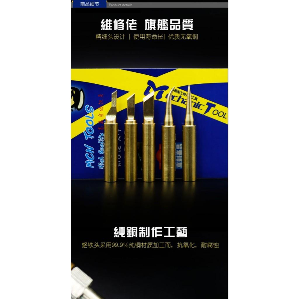 維修佬 精細純銅 飛線專用 烙鐵頭 900M系列通用 936 烙鐵頭 刀頭 彎嘴 細尖-細節圖7