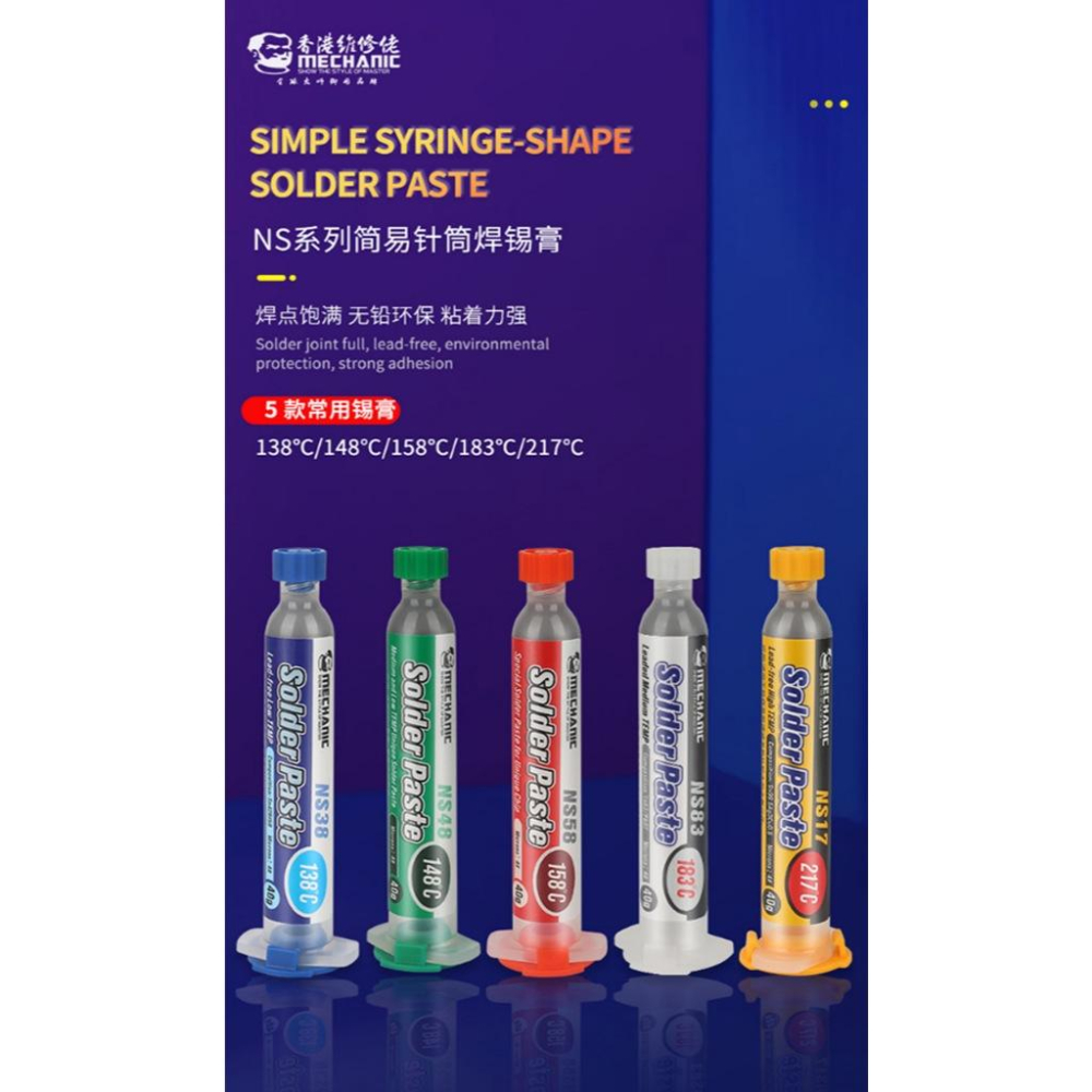 維修佬 錫膏 錫漿 手機維修 焊接 SMT 貼片 焊錫膏 無鉛 高中低溫 針筒 錫泥 BGA-細節圖9