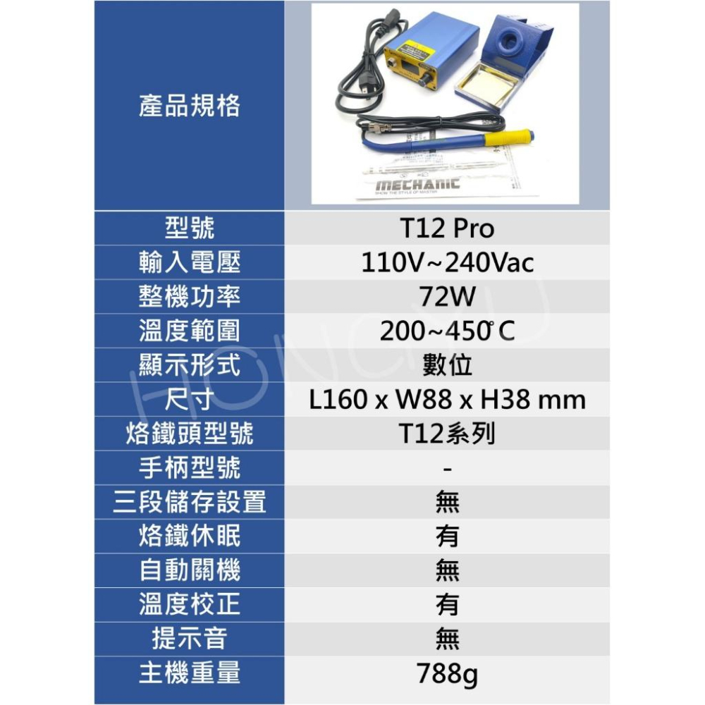 香港 維修佬 T12 Pro 恆溫烙鐵 焊台 電烙鐵 便攜 手機維修 T12 數位顯示烙鐵 72W-細節圖7