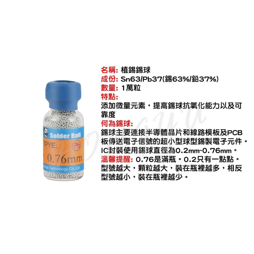 維修佬 BGA 錫珠 0.2mm~0.76mm 半導體 錫球 植球 2.5萬粒 瓶裝 有鉛 PCB焊接 電路板-細節圖5