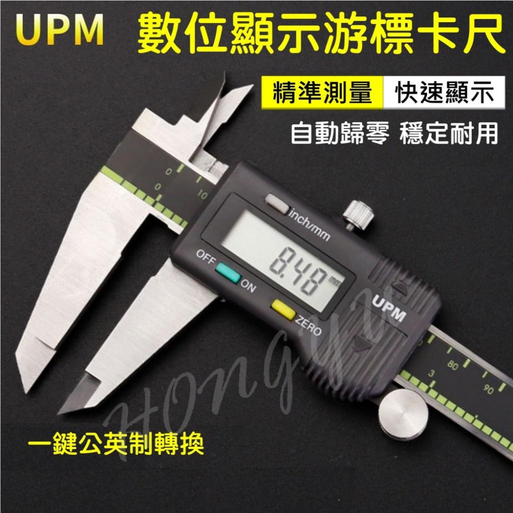 原廠 UPM 數位顯示 游標卡尺 電子式 卡尺 測量工具 高精度 電子卡尺 遊標 0-150 300 MM-細節圖2