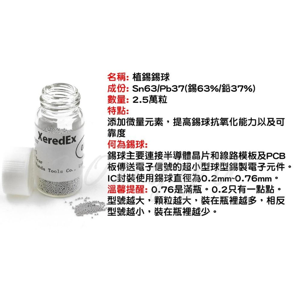 BGA 錫珠 0.25mm~0.76mm 半導體 錫球 植球 2.5萬粒 瓶裝 小瓶錫球 有鉛 PCB焊接 電路板-細節圖2