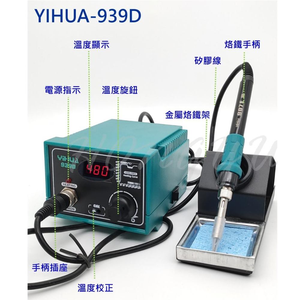 誼華 YIHUA-939D 大功率 恆溫烙鐵 YH-939D 溫控 烙鐵 焊槍 焊台 不銹鋼金屬發熱芯 維修 電路-細節圖2