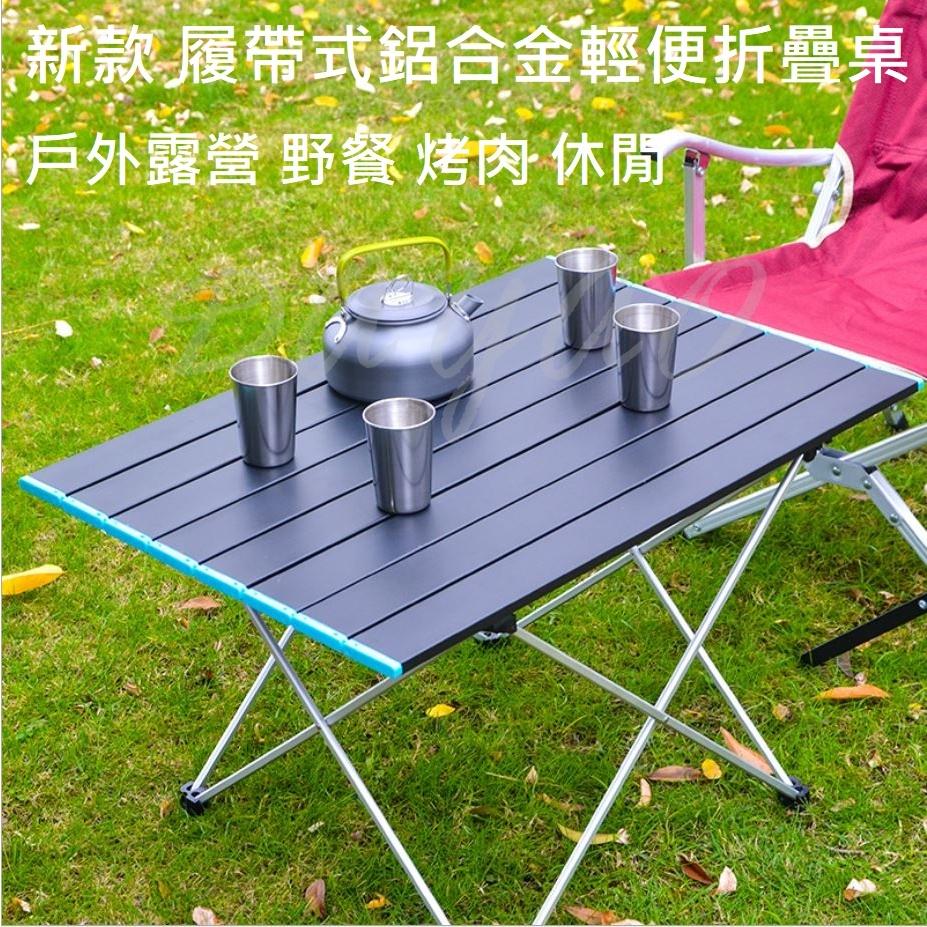 新款 履帶式 戶外 輕便 大號 露營折疊桌 鋁合金折疊桌 蛋捲桌 鋁板桌 折疊桌 露營 野餐 摺疊桌 附收納袋-細節圖2
