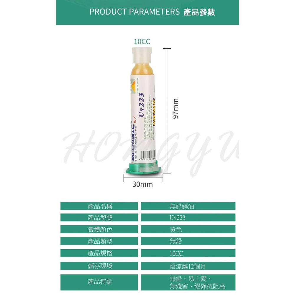 維修佬 針型 BGA 助焊膏 維修 免洗 中性助焊油 Uv223 Uv559-細節圖7