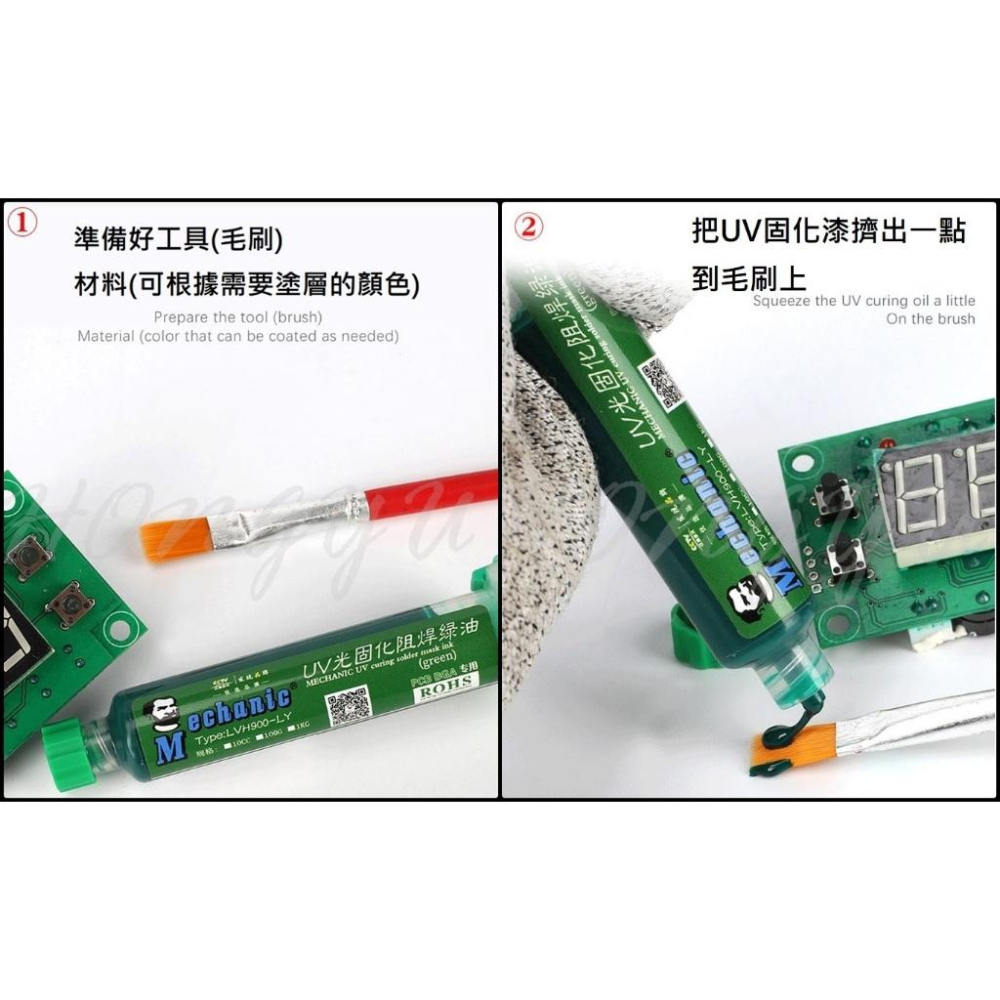維修佬 UV紫外線光 固化綠油 綠漆 PCB 電路板 阻焊漆 阻焊油 絕緣 保護 油漆 不含推桿-細節圖8