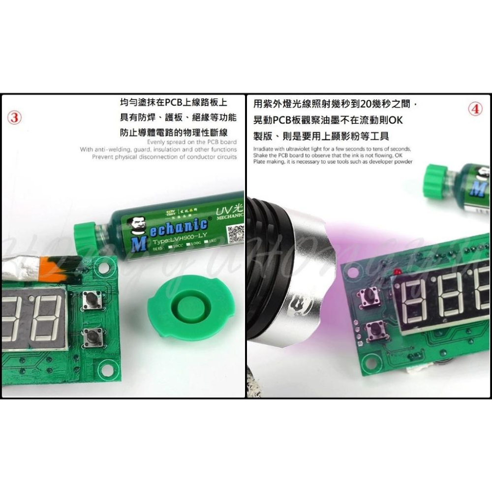 維修佬 UV紫外線光 固化綠油 綠漆 PCB 電路板 阻焊漆 阻焊油 絕緣 保護 油漆 不含推桿-細節圖9