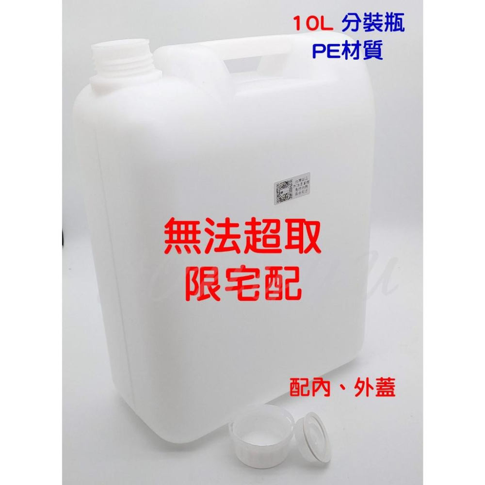 台灣固品 清潔劑 PCB 專用 電路板 環保洗板水 去松香 20公升 洗板水 2公升/5公升/10公升 分裝瓶-細節圖3