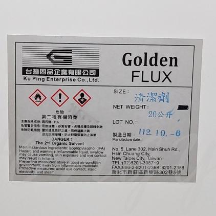 台灣固品 清潔劑 PCB 專用 電路板 環保洗板水 去松香 20公升 洗板水 2公升/5公升/10公升 分裝瓶-細節圖7