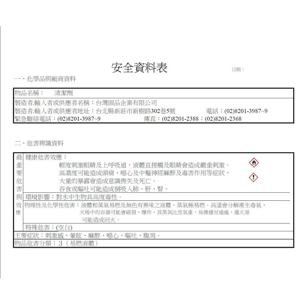 台灣固品 清潔劑 PCB 專用 電路板 環保洗板水 去松香 20公升 洗板水 2公升/5公升/10公升 分裝瓶-細節圖8