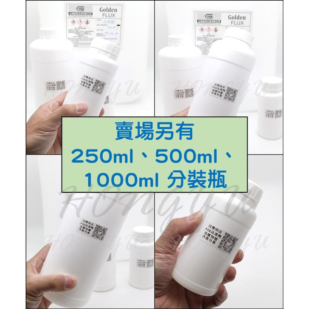 台灣固品 清潔劑 PCB 專用 電路板 環保洗板水 去松香 20公升 洗板水 2公升/5公升/10公升 分裝瓶-細節圖9