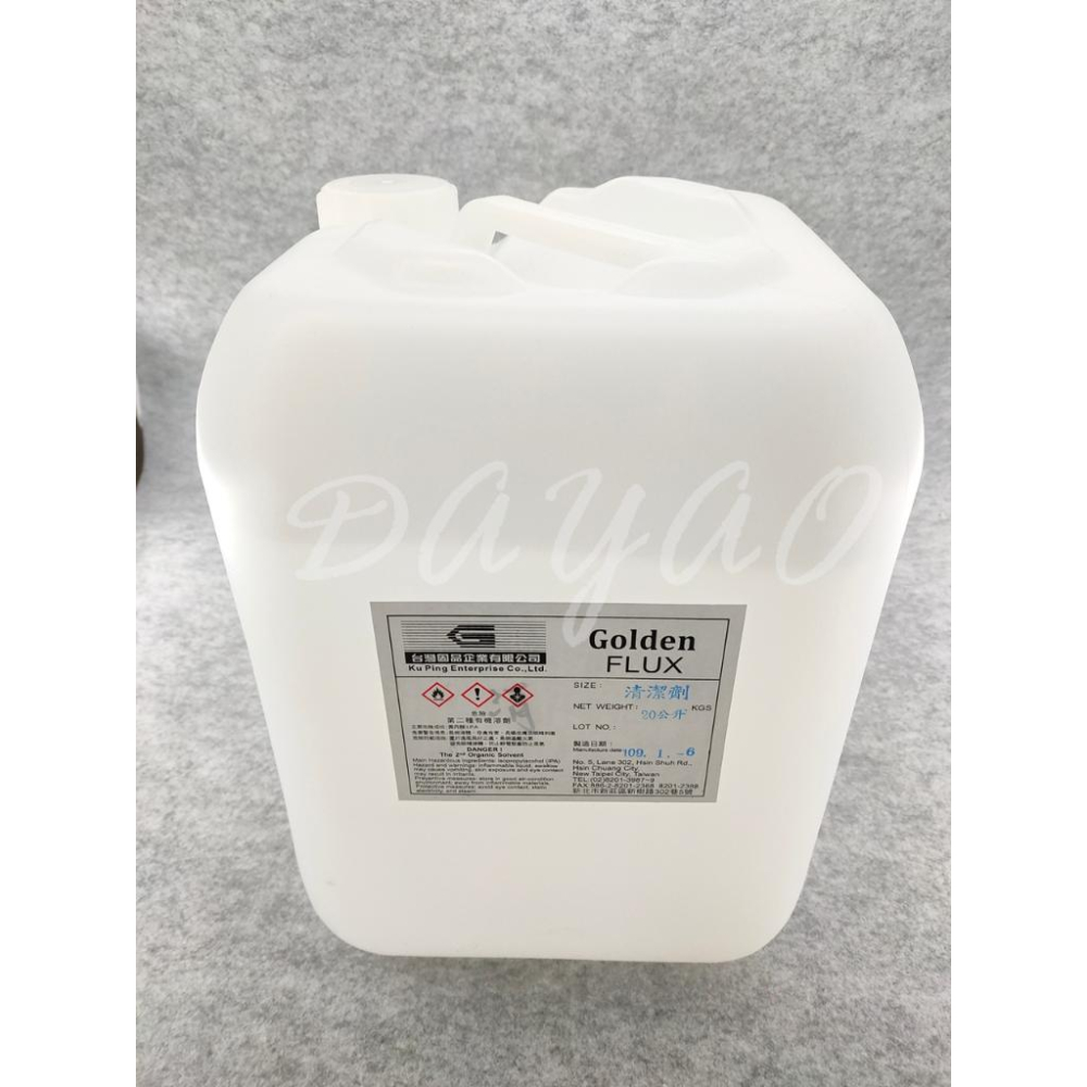 台灣固品 PCB 電路板 專用清潔劑 環保洗板水 環保洗板水 2000mL/5000mL/6000mL/10L分裝瓶-細節圖3