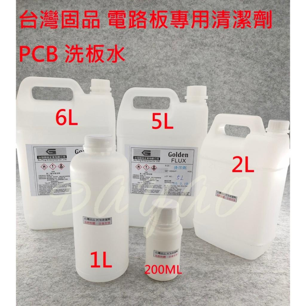 台灣固品 清潔劑 PCB 專用 電路板 環保洗板水 去松香 20公升 洗板水 200ml/500ml/100ml分裝瓶-細節圖4