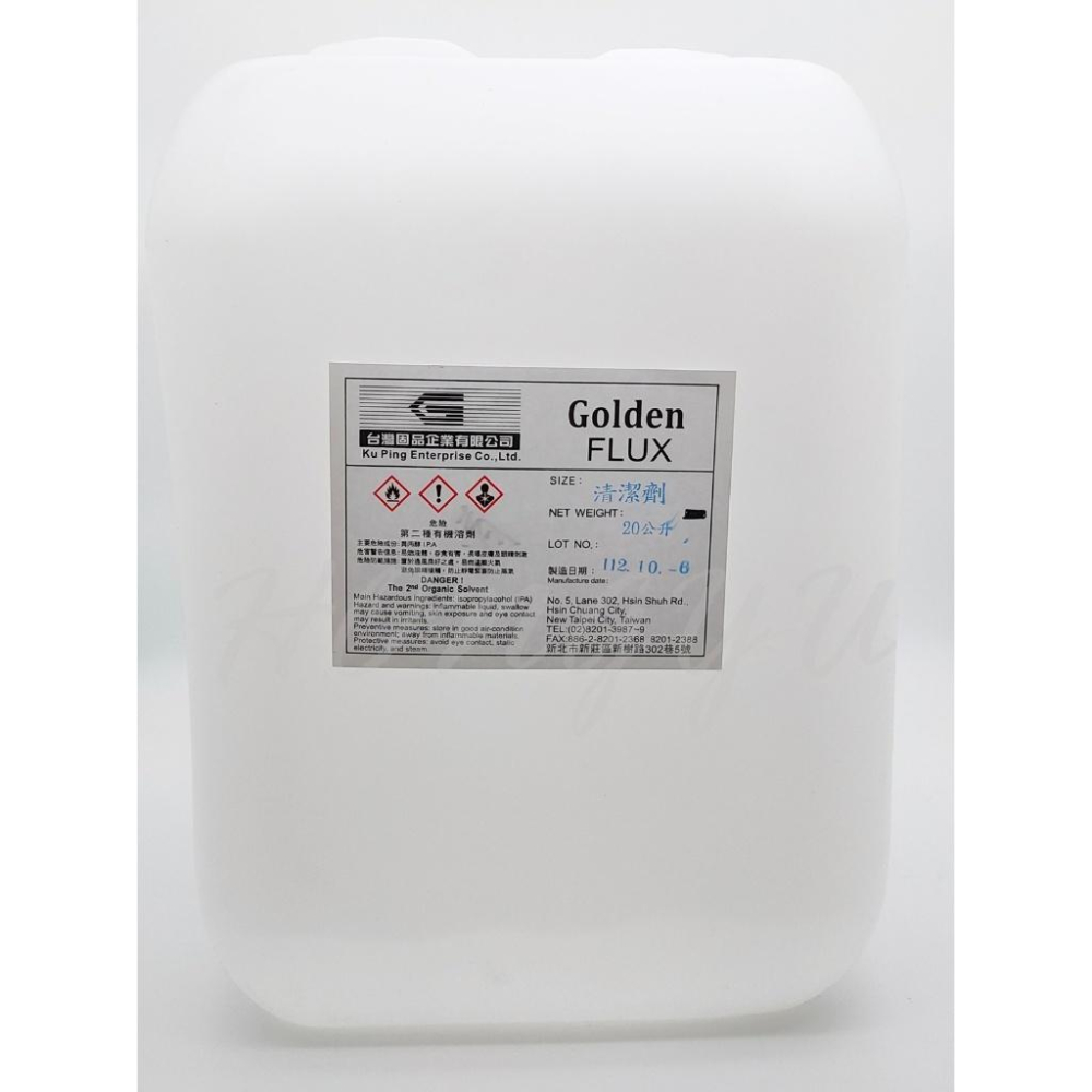 台灣固品 清潔劑 PCB 專用 電路板 環保洗板水 去松香 20公升 洗板水 200ml/500ml/100ml分裝瓶-細節圖6