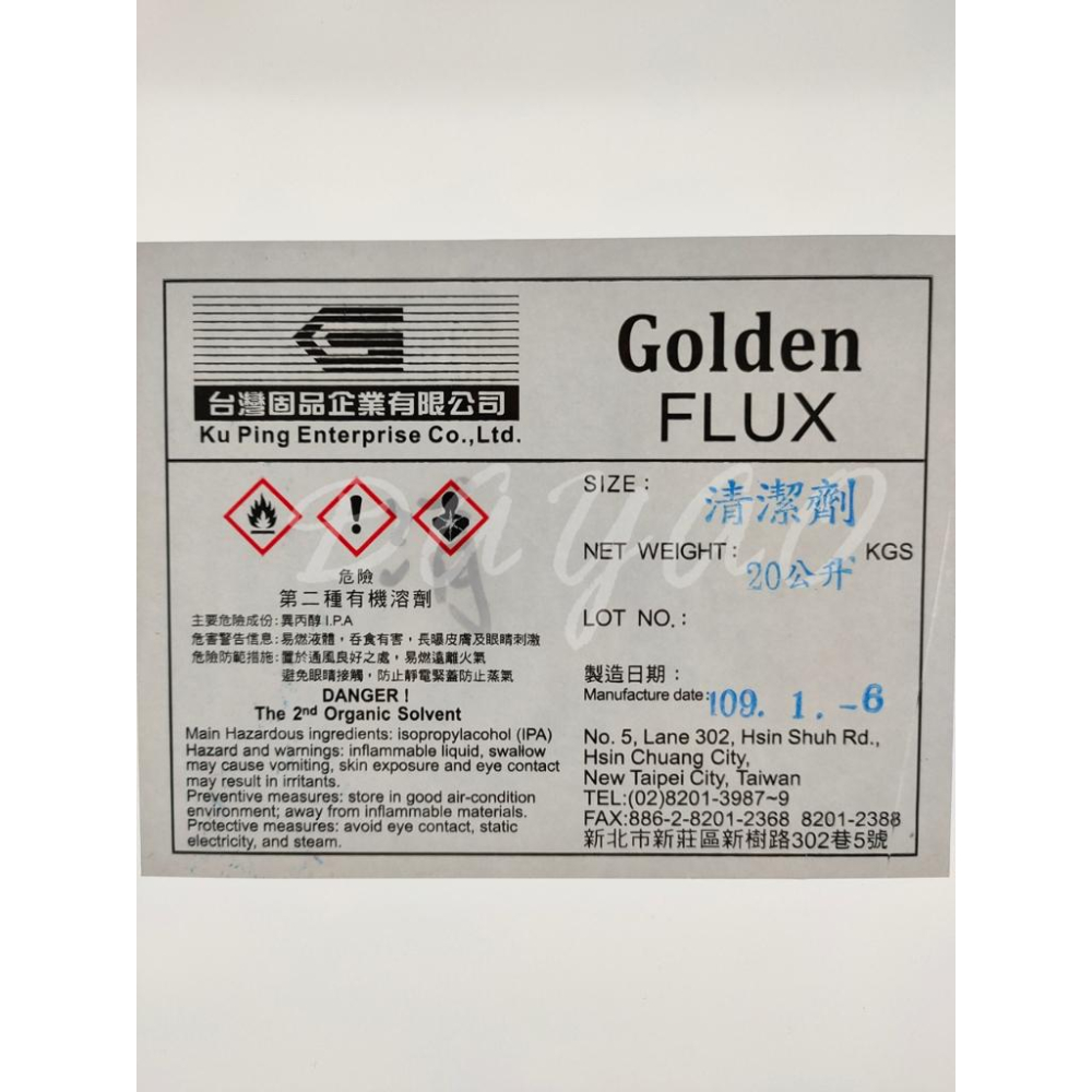 台灣固品 清潔劑 PCB 專用 電路板 環保洗板水 去松香 20公升 洗板水 200ml/500ml/100ml分裝瓶-細節圖7