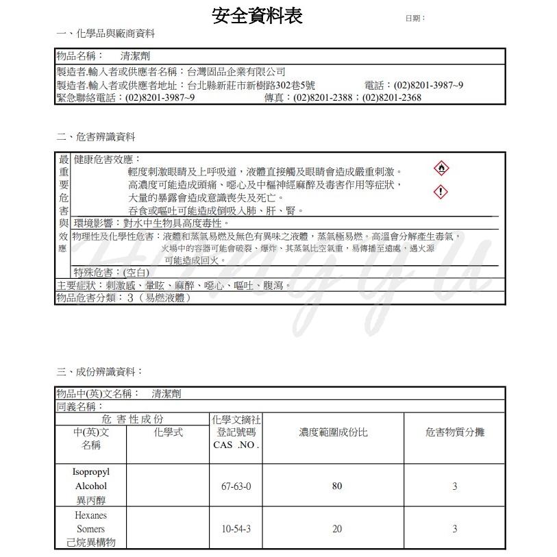台灣固品 清潔劑 PCB 專用 電路板 環保洗板水 去松香 20公升 洗板水 200ml/500ml/100ml分裝瓶-細節圖8
