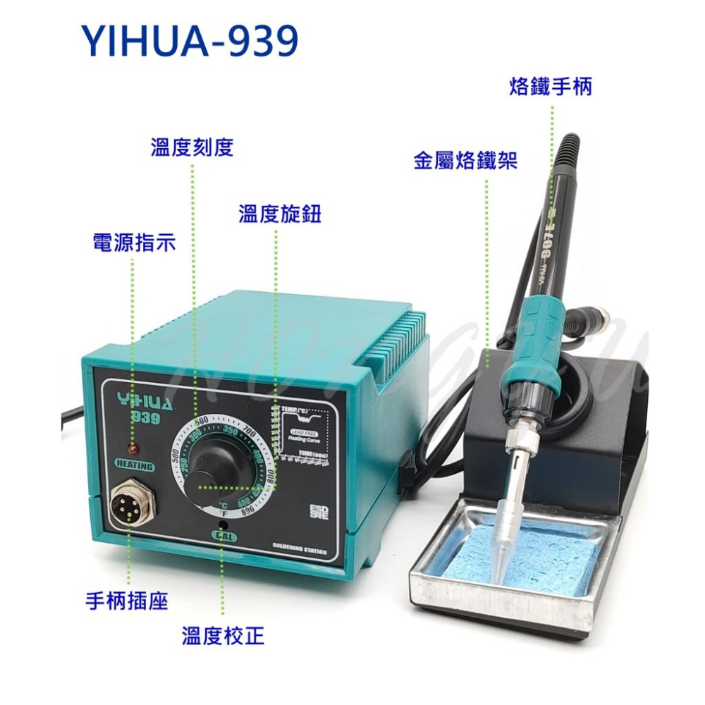 誼華 YIHUA-939 大功率 恆溫烙鐵 YH-939 溫控 烙鐵 焊槍 焊台 不銹鋼金屬發熱芯 維修 電路-細節圖2