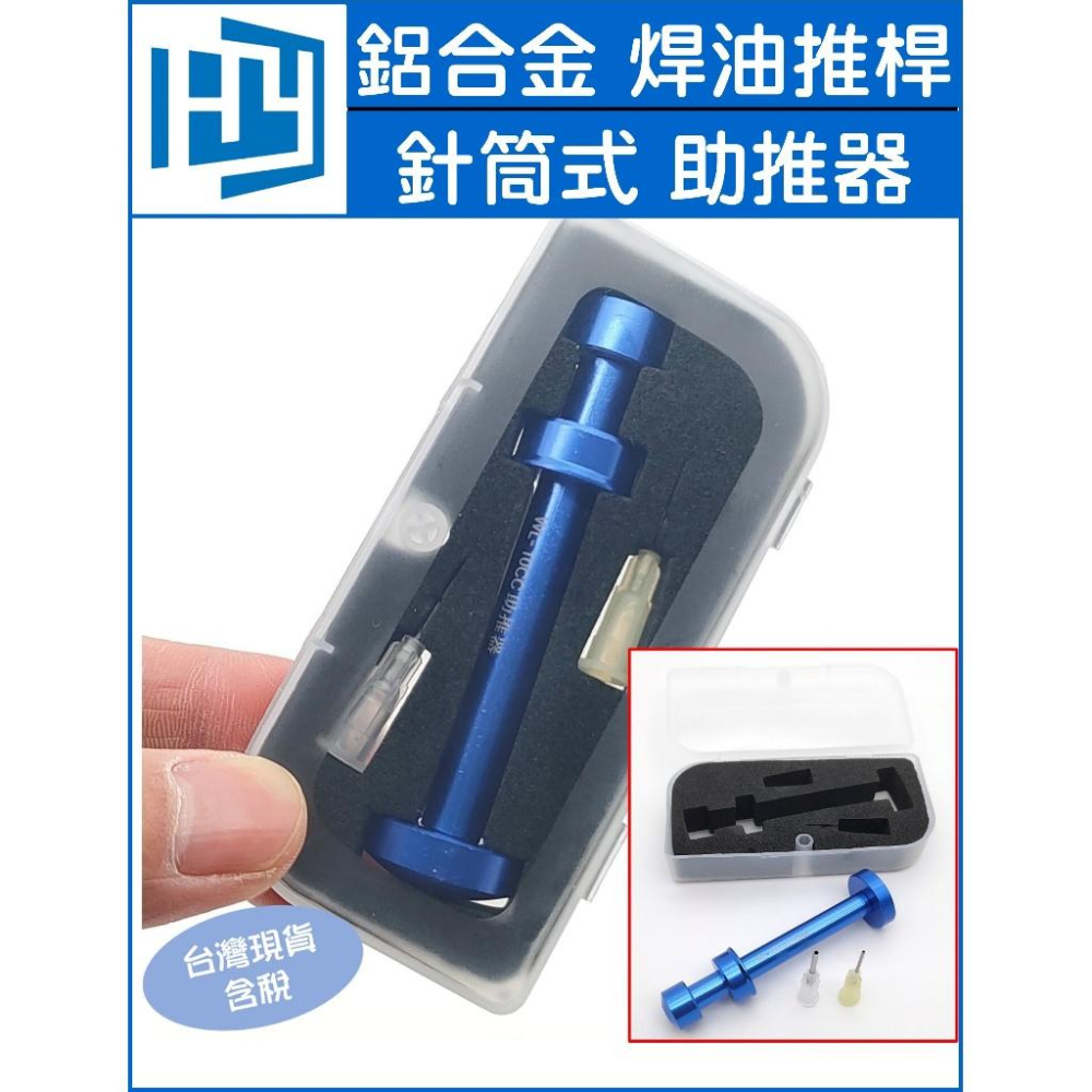 鋁合金 推桿 針筒式 焊油 助焊劑 錫漿UV膠 助焊膏 綠油 通用 全金屬 助推器-細節圖2