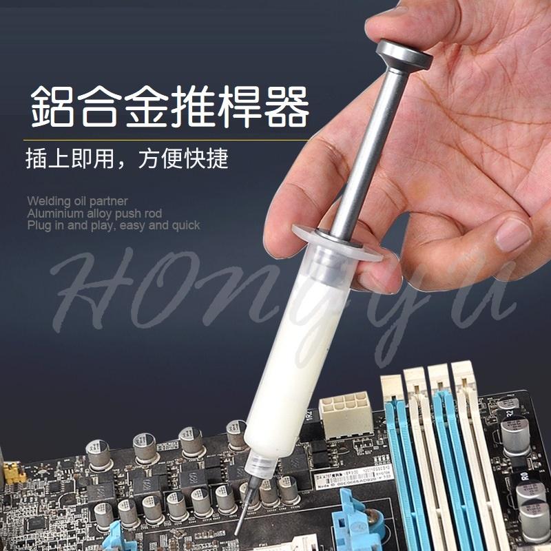 鋁合金 推桿 針筒式 焊油 助焊劑 錫漿UV膠 助焊膏 綠油 通用 全金屬 助推器-細節圖7