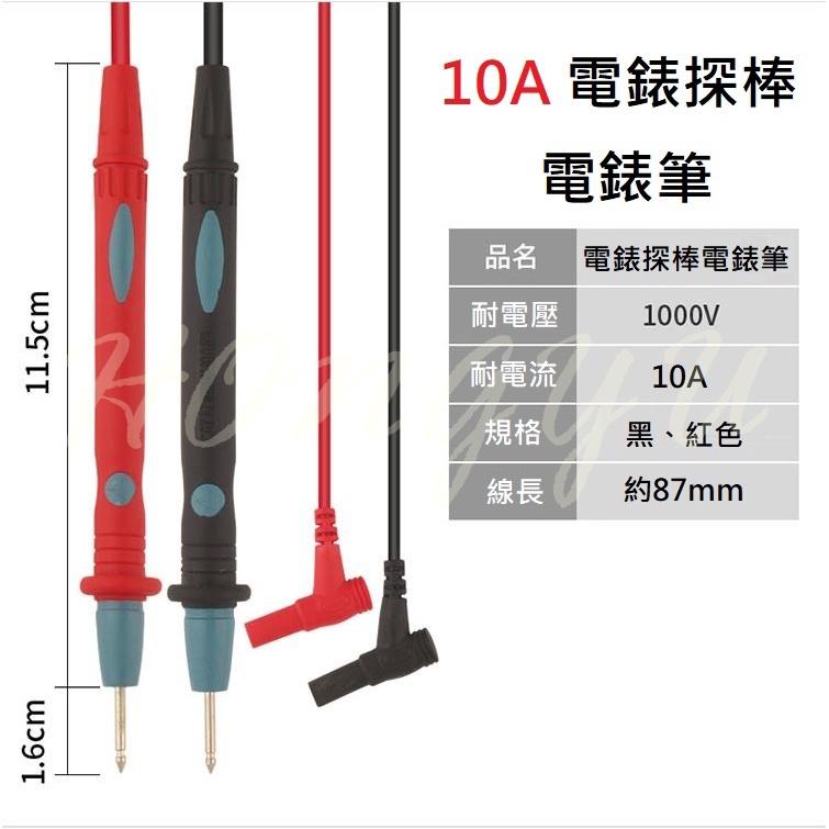 通用型 三用電錶 探棒 數字電表 筆指針 萬用表 錶筆 10A/20A/1000V   量測探棒 測試探棒-細節圖4