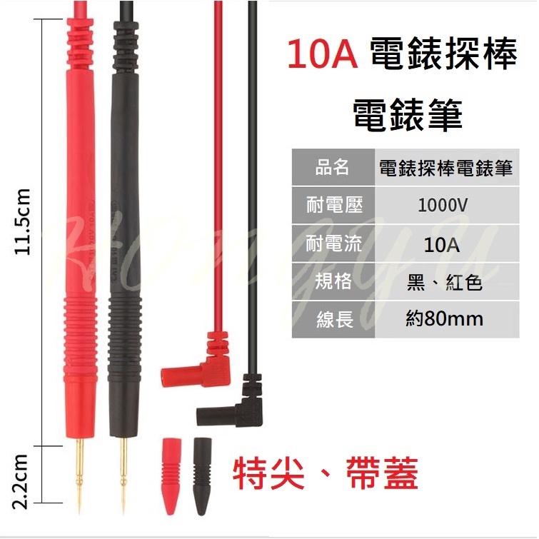 通用型 三用電錶 探棒 數字電表 筆指針 萬用表 錶筆 10A/20A/1000V   量測探棒 測試探棒-細節圖5