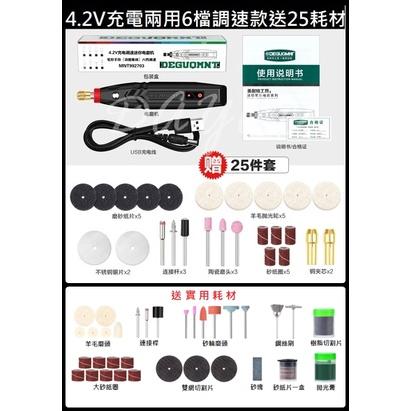 德國美耐特® MNT-992703 充電 無線 六段調速 迷你 電鑽 筆型 電磨機 微切 打磨 拋光 手持 送耗材-細節圖2