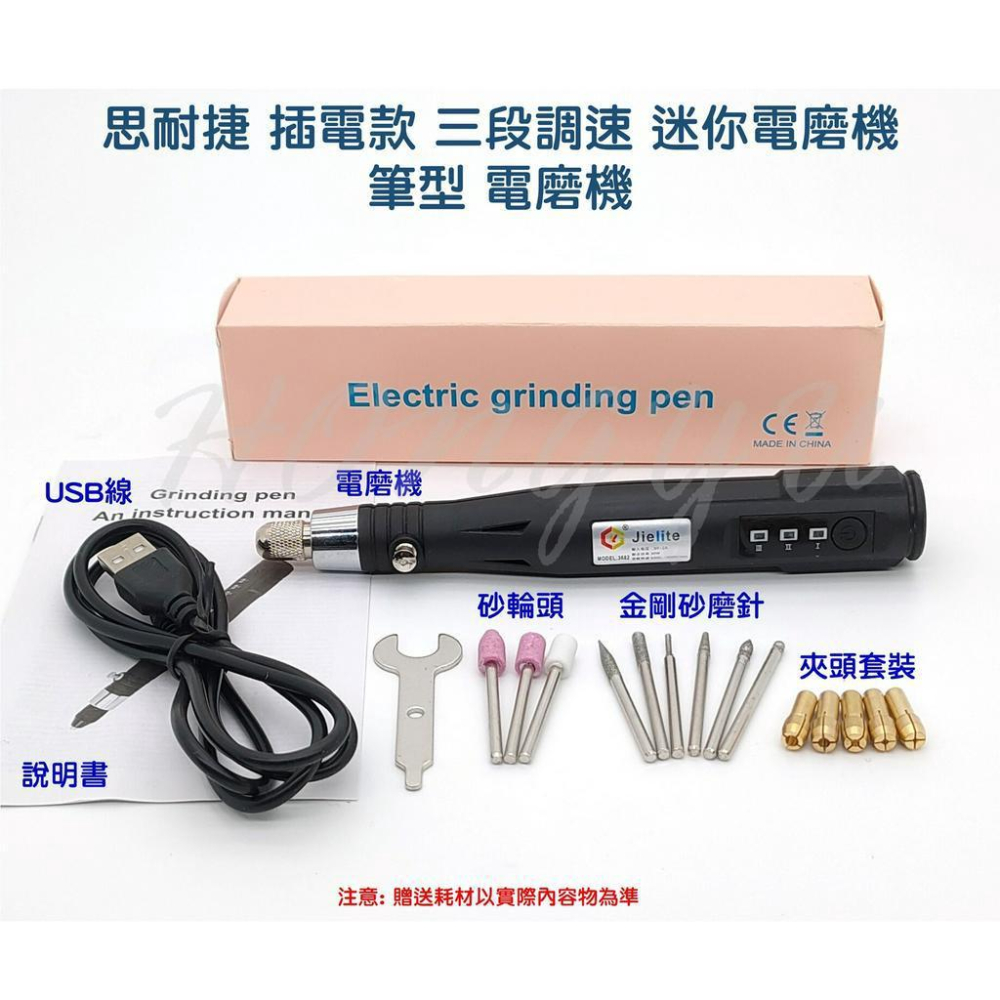 杰力特 插電款 三段調速 迷你電磨機 筆型 電磨機 電動打磨 拋光 手持 附收納盒 耗材 現貨-細節圖2