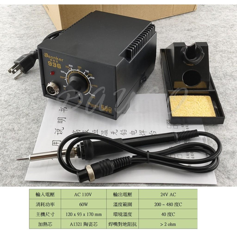 全新 936 溫控 恆溫 烙鐵 焊槍 焊台 陶瓷芯發熱芯 維修 110V 電壓 電路板 手機維修 現貨-細節圖2