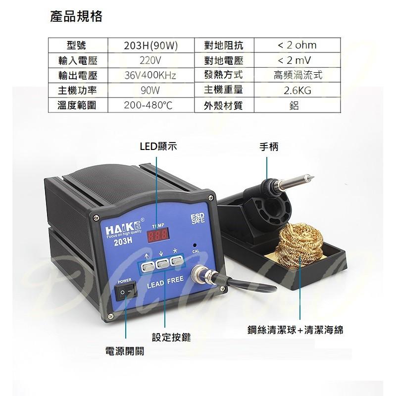 203H 高頻 數位顯示 大功率 90W 快速升溫 溫控 恆溫 烙鐵 焊槍 焊台 維修 110V 電路板 手機維修-細節圖4