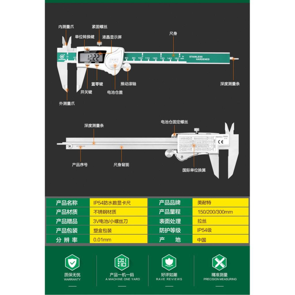 原廠德國美耐特® MNT951981  IP54級防水 金屬罩殼 數位卡尺 高精度 不銹鋼游標卡尺0-150mm 現貨-細節圖3