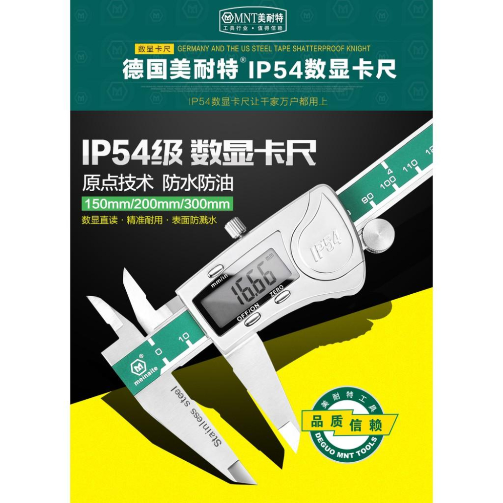 原廠德國美耐特® MNT951981  IP54級防水 金屬罩殼 數位卡尺 高精度 不銹鋼游標卡尺0-150mm 現貨-細節圖7
