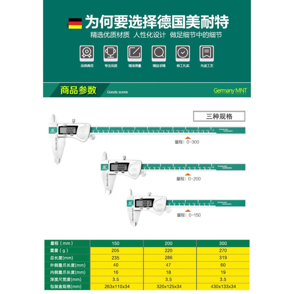 原廠德國美耐特® MNT951981  IP54級防水 金屬罩殼 數位卡尺 高精度 不銹鋼游標卡尺0-150mm 現貨-細節圖9
