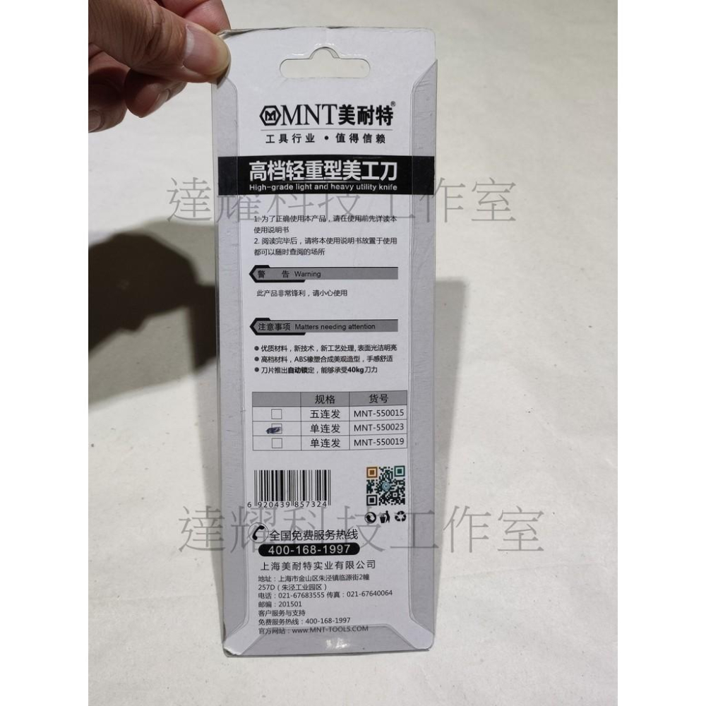 原廠德國美耐特®  美工刀 超鋒利 刀片-細節圖3