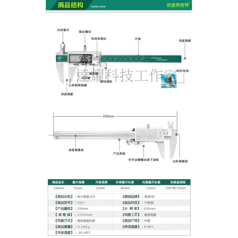 德國美耐特®MNT951221  經濟型 電子 數顯卡尺 不銹鋼 游標卡尺 高精度0-150mm現貨-細節圖6