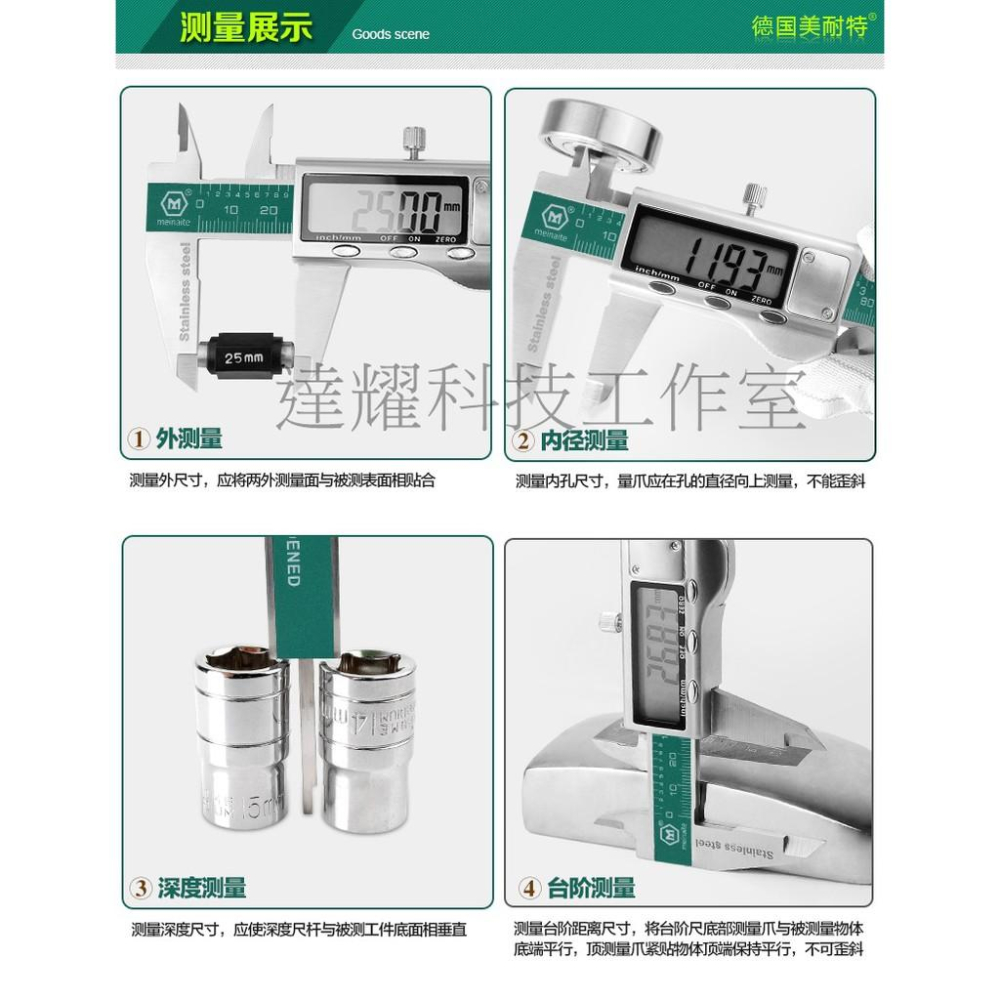 德國美耐特®MNT951221  經濟型 電子 數顯卡尺 不銹鋼 游標卡尺 高精度0-150mm現貨-細節圖7