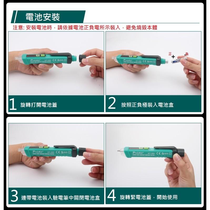 ProsKit 寶工 NT-309 多功能感應式 測電筆 查斷點 電工筆 非接觸驗電筆 現貨-細節圖4