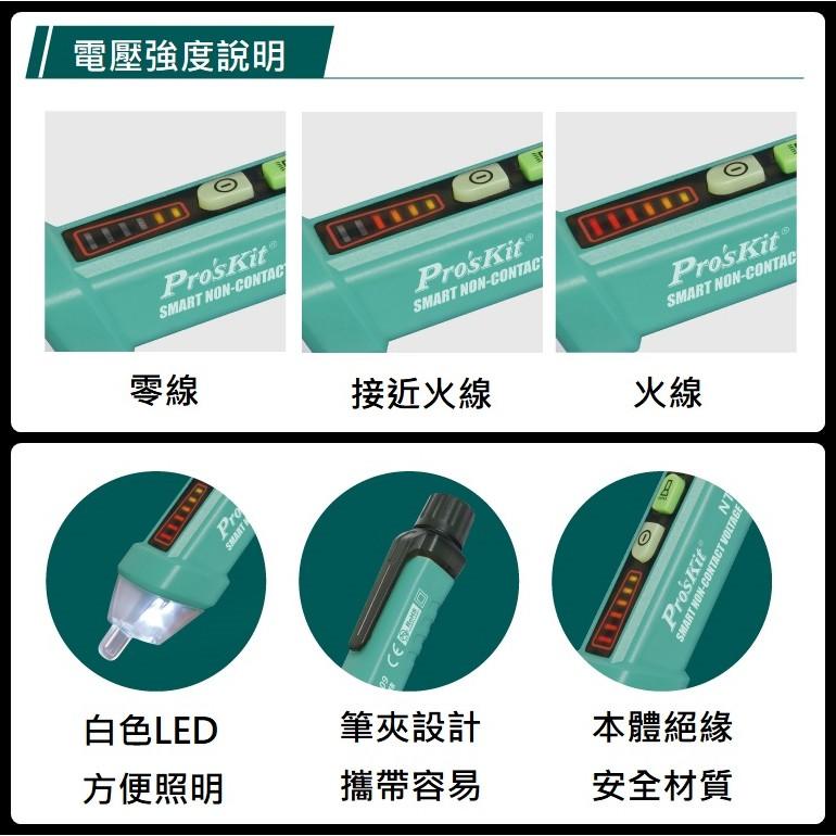 ProsKit 寶工 NT-309 多功能感應式 測電筆 查斷點 電工筆 非接觸驗電筆 現貨-細節圖5
