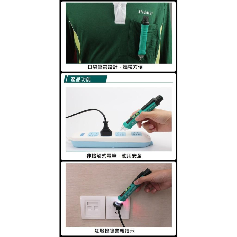 ProsKit 寶工 NT-309 多功能感應式 測電筆 查斷點 電工筆 非接觸驗電筆 現貨-細節圖6