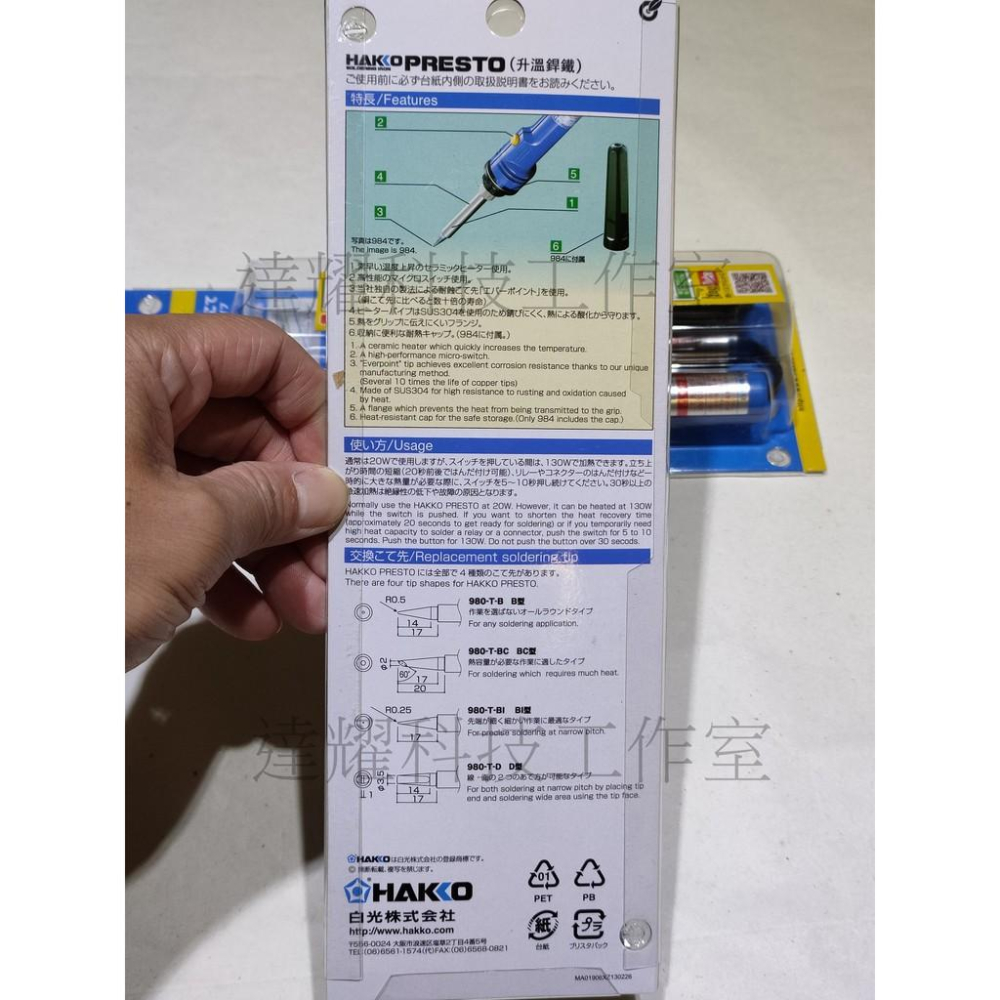 日本HAKKO 白光 No.984-01 烙鐵 陶瓷加熱烙鐵 附烙鐵蓋 20W~130W 電烙鐵 實驗室 電路板 家庭用-細節圖2