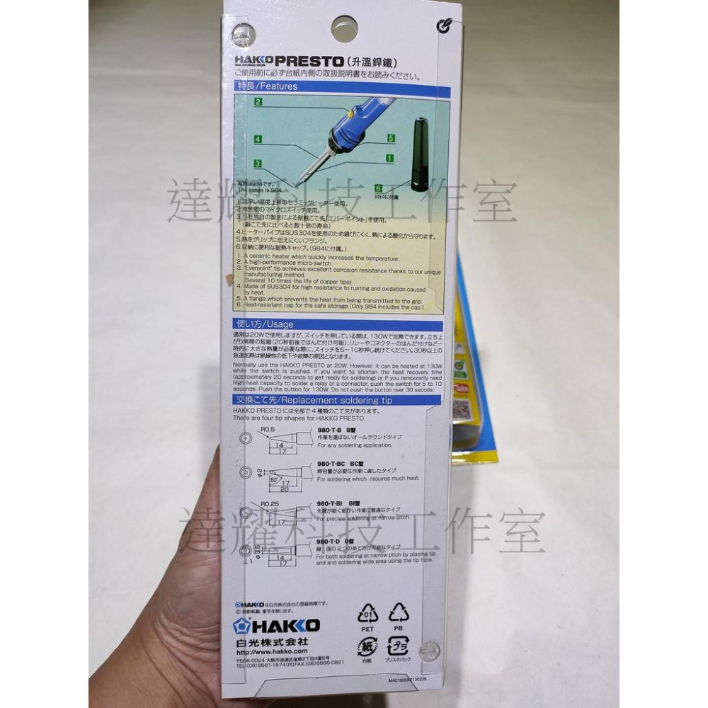 日本HAKKO 白光 No.984-01 烙鐵 陶瓷加熱烙鐵 附烙鐵蓋 20W~130W 電烙鐵 實驗室 電路板 家庭用-細節圖3